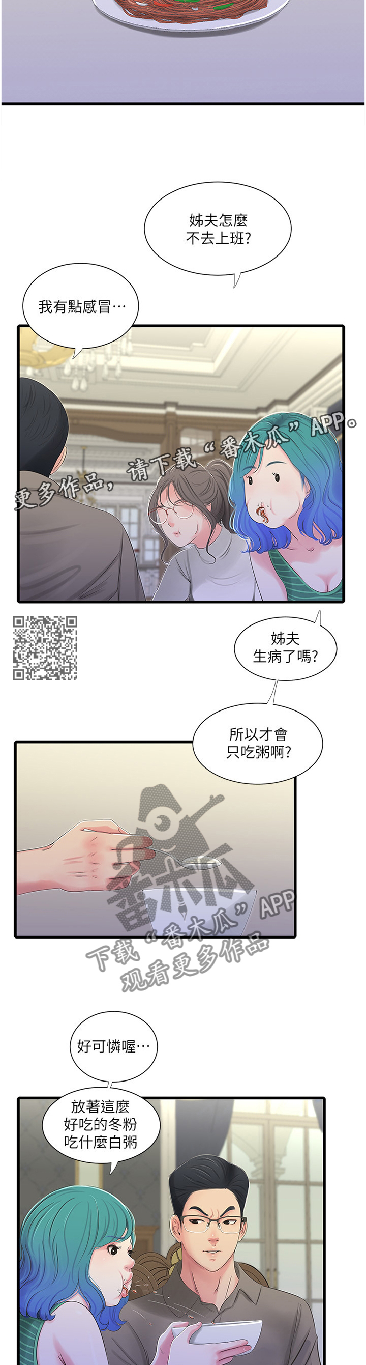 特别照顾小说漫画,第57章：预习1图