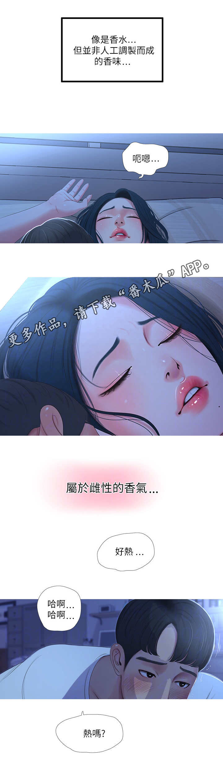 特别照顾漫画,第19章：作对2图