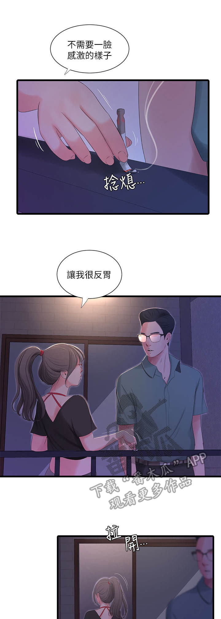 特别照顾人的天蝎女漫画,第32章：同意4图