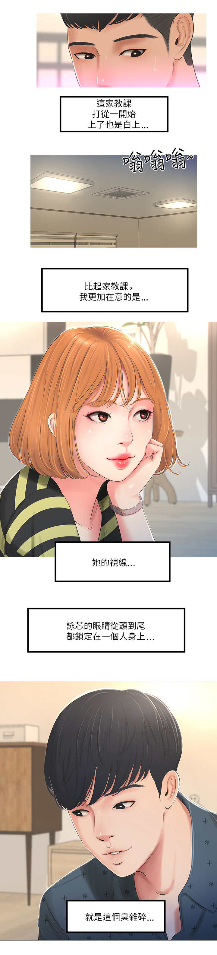 特别照顾漫画,第1章：家教2图
