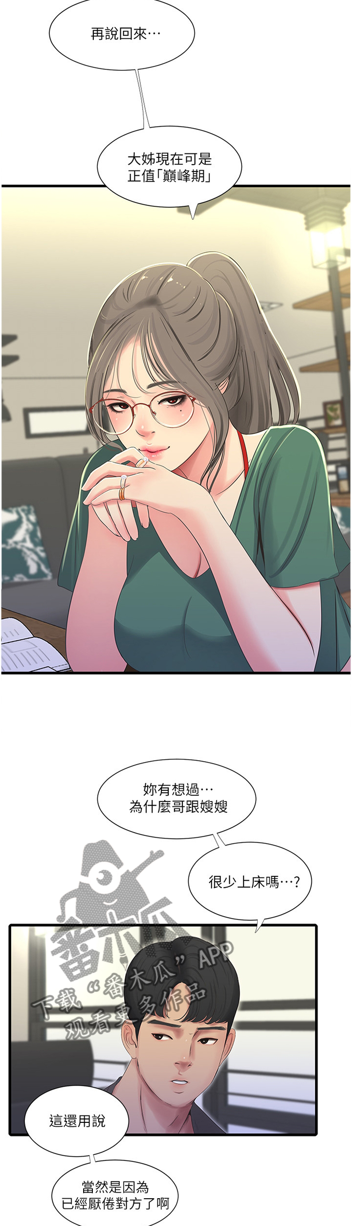特别照顾漫画,第63章：打扫4图