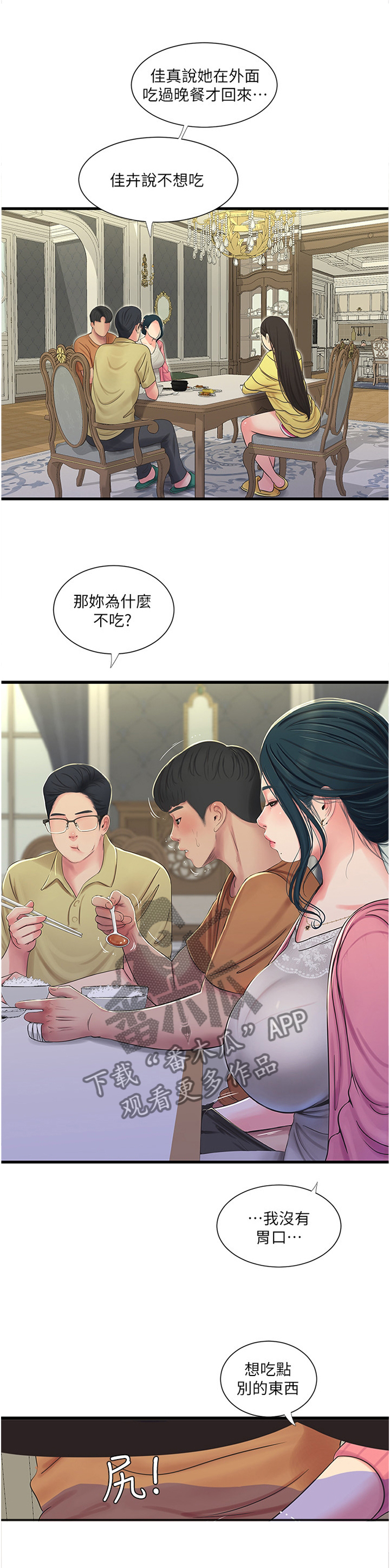 特别照顾漫画,第85章：举动3图