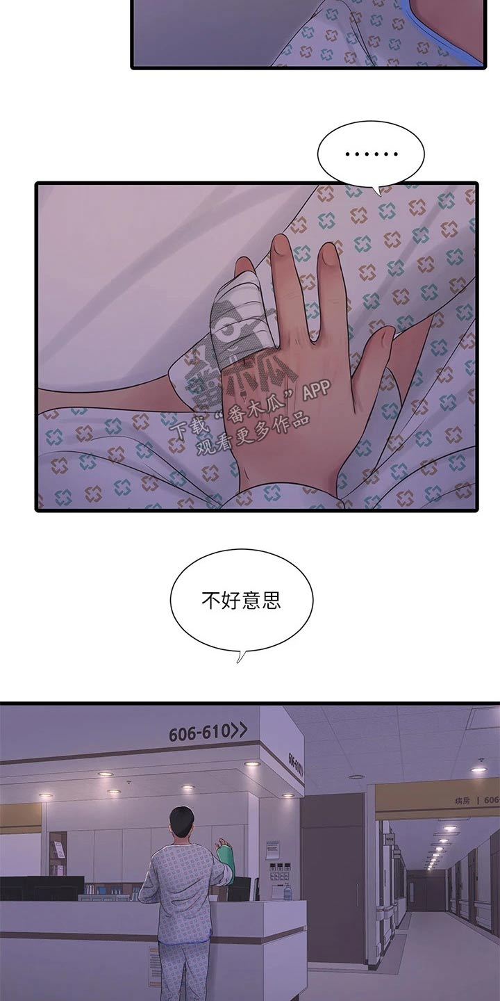 特朗普漫画,第168章：坦白3图