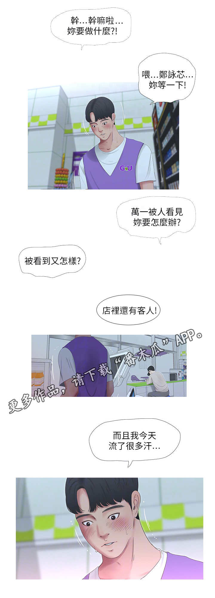 特别照顾漫画,第17章：主动2图