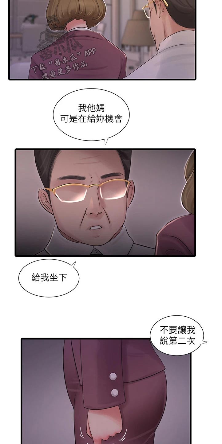 特别照顾漫画,第158章：潜入4图