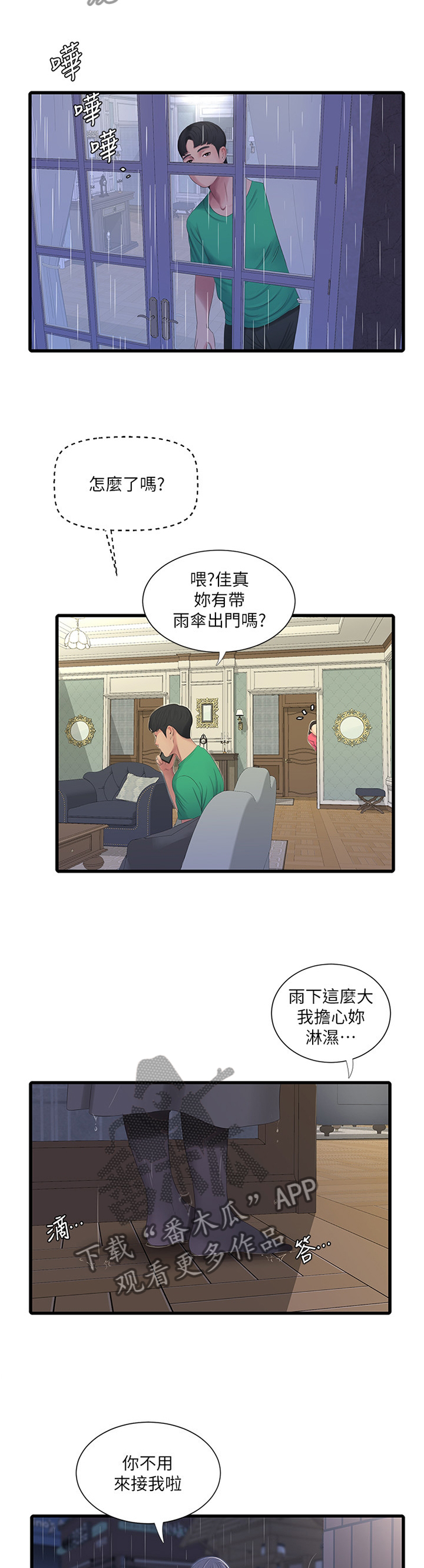 特别照顾漫画,第54章：预报准确5图