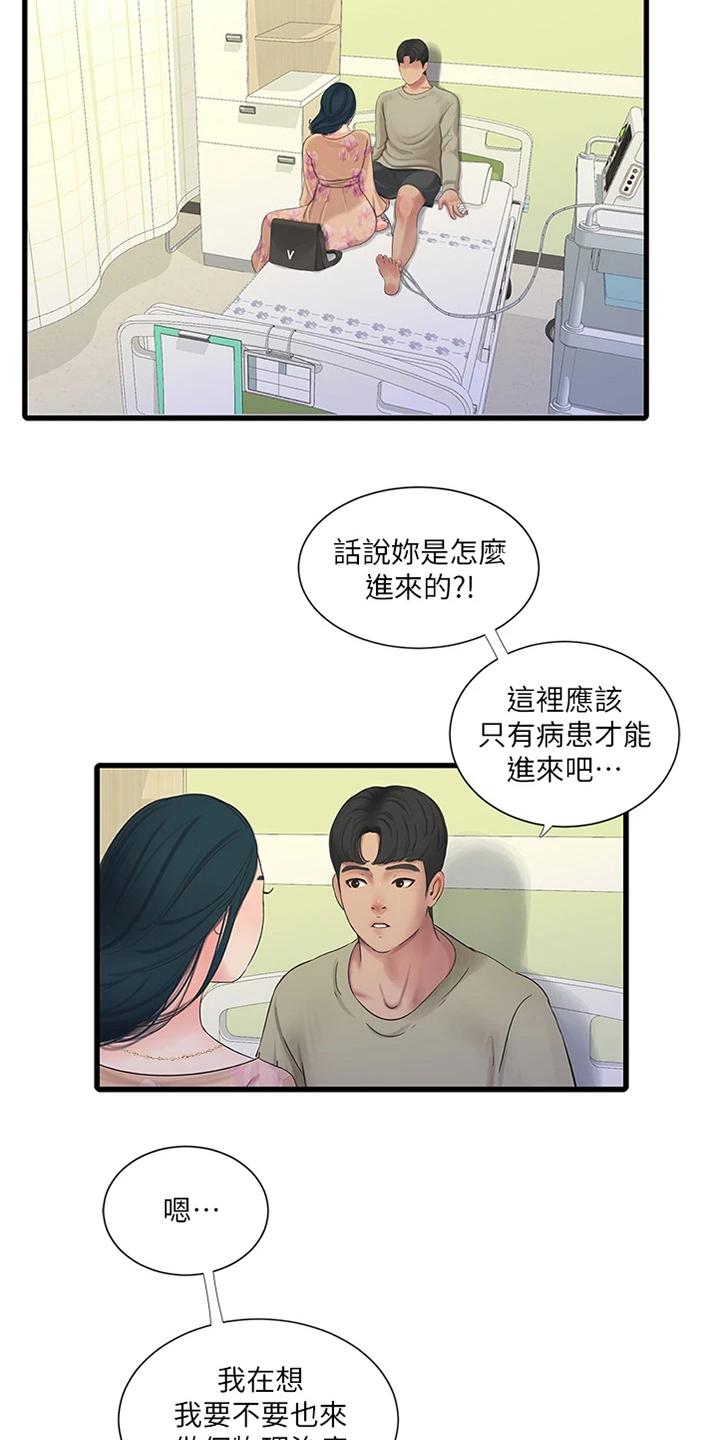 特别的爱给特别的你原唱漫画,第130章：身体检查1图