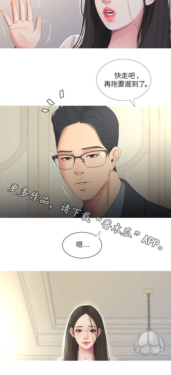 特别照顾漫画,第8章：大嫂5图