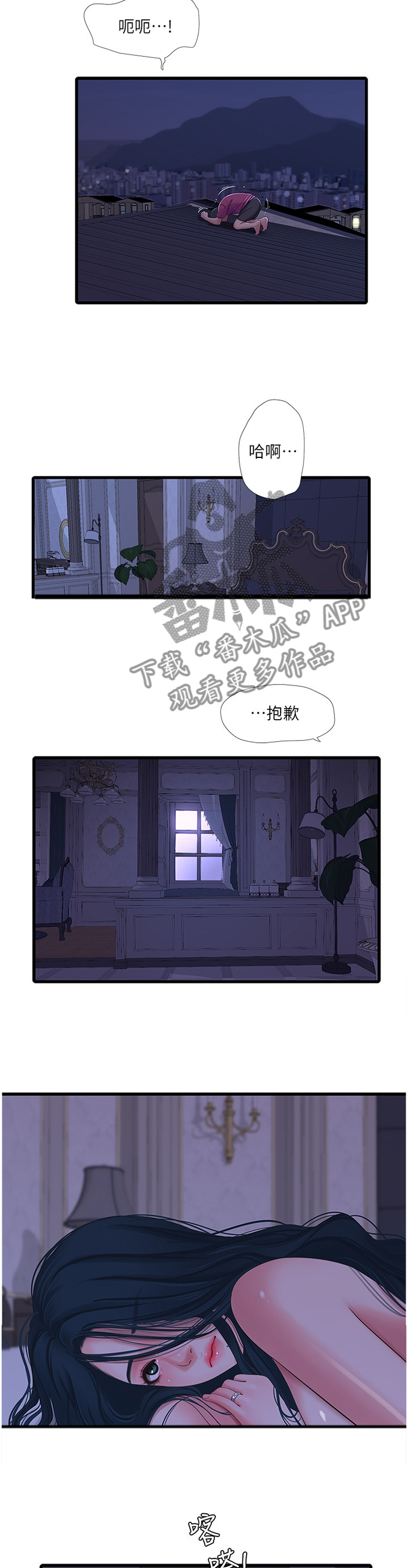 特别照顾漫画,第73章：不吐不快2图