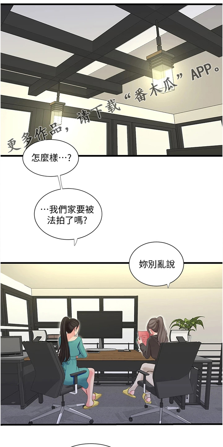 特别行动母狮漫画,第129章：我不想去2图