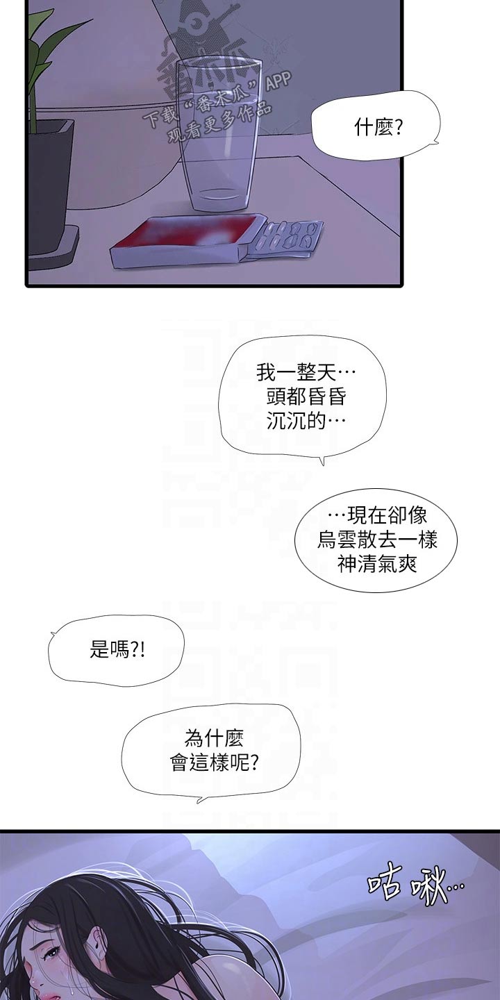 特别照顾漫画,第147章：神清气爽2图