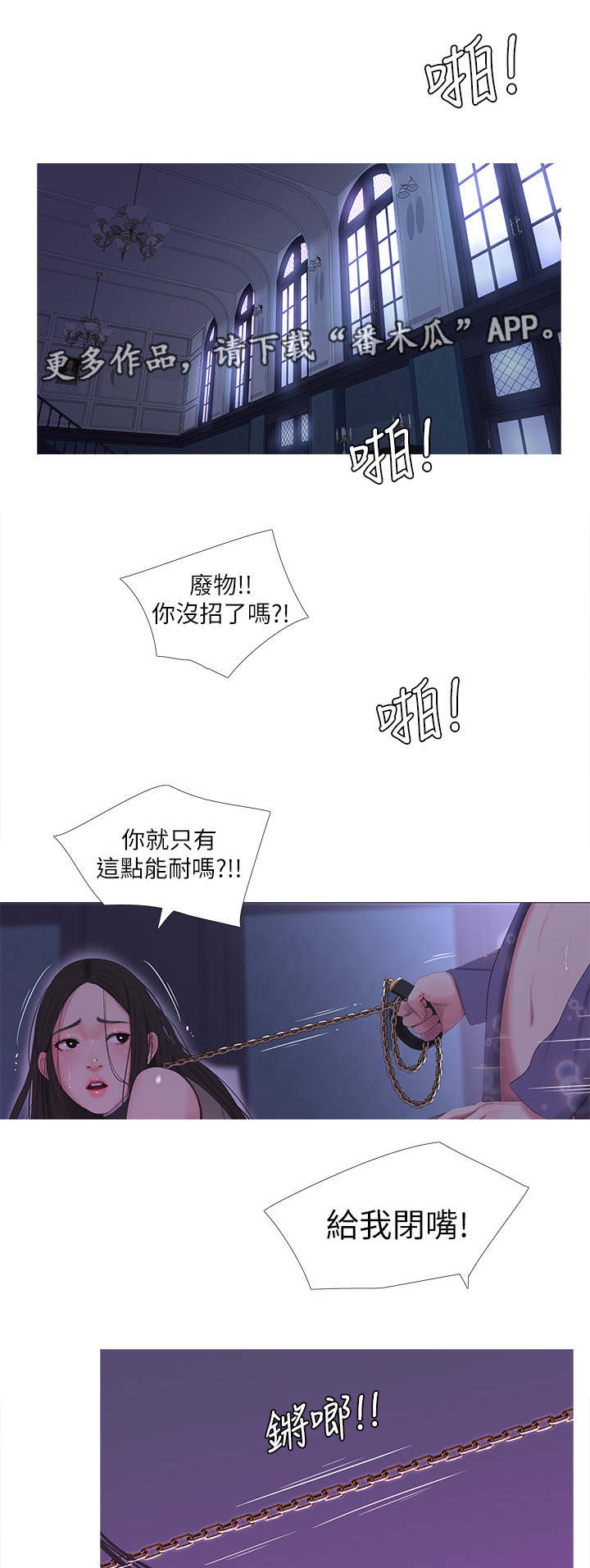 特别的爱给特别的你原唱漫画,第23章：声音2图