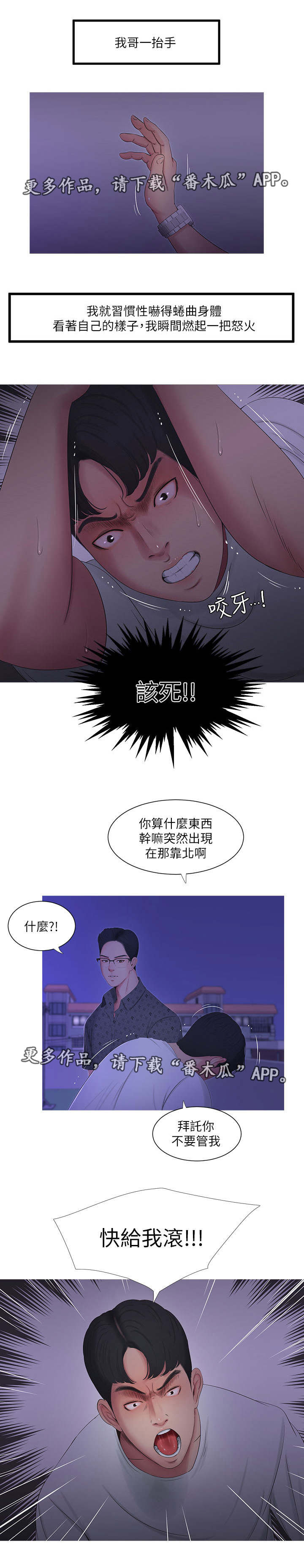特别照顾漫画,第20章：哥哥4图
