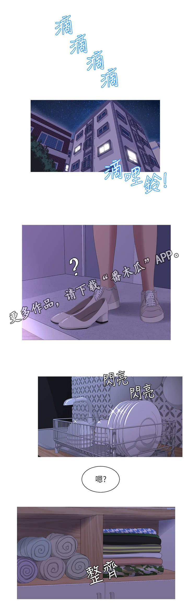 特别照顾漫画,第18章：奇怪3图