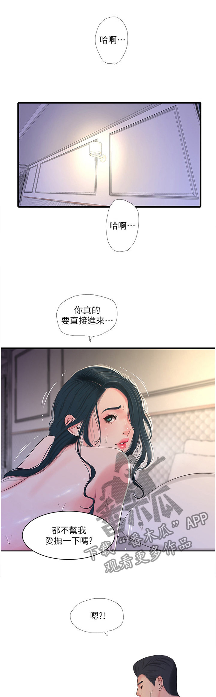 特别照顾漫画,第51章：回不去1图