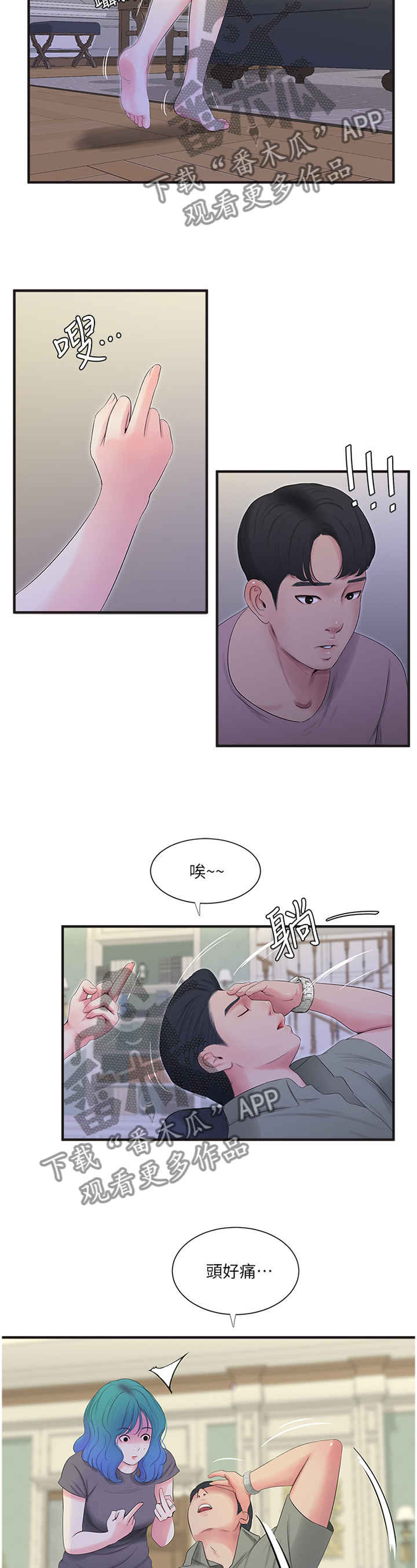 特别照顾漫画,第37章：家教2图