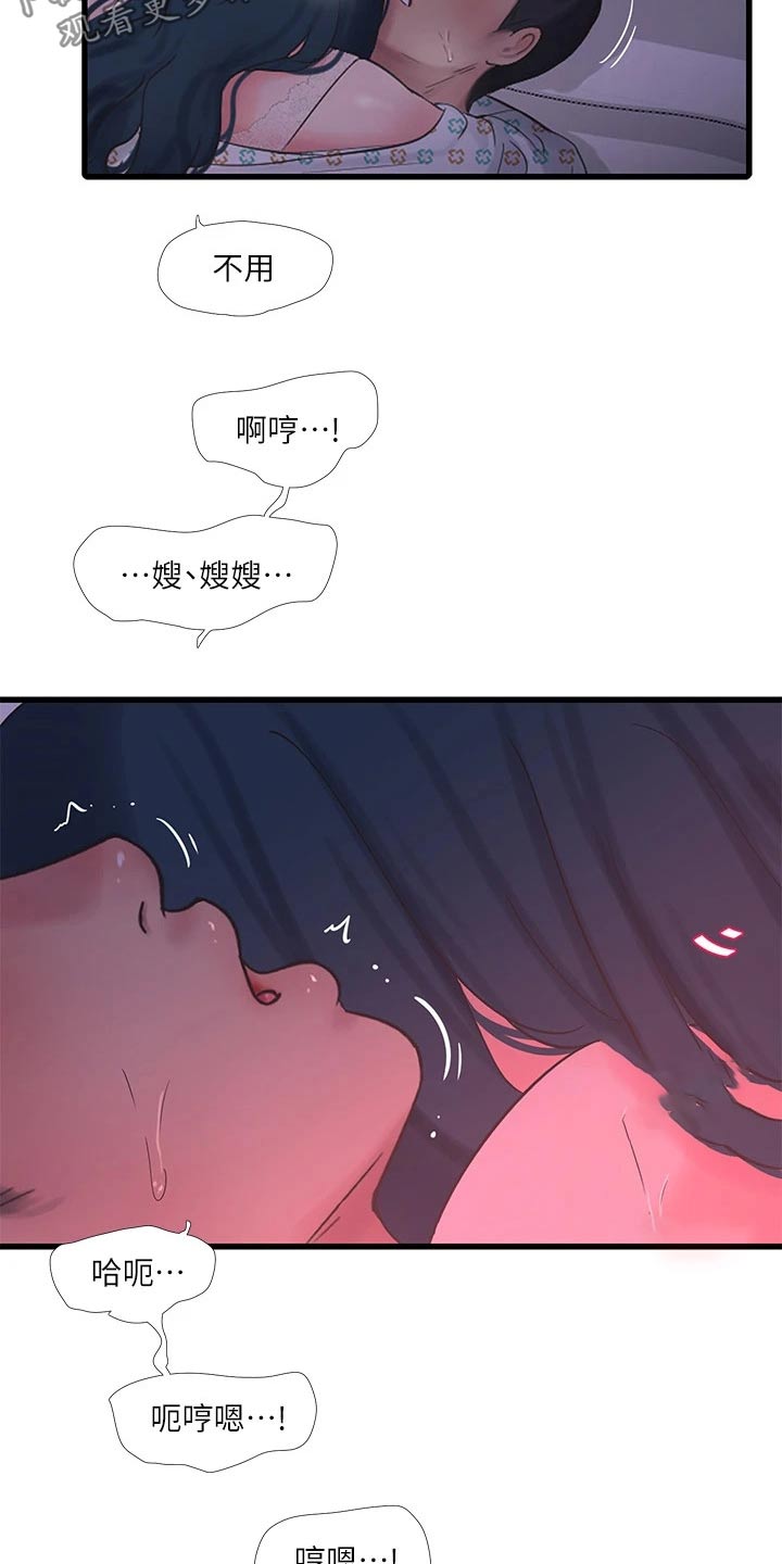 特别照顾漫画,第164章：大半夜1图