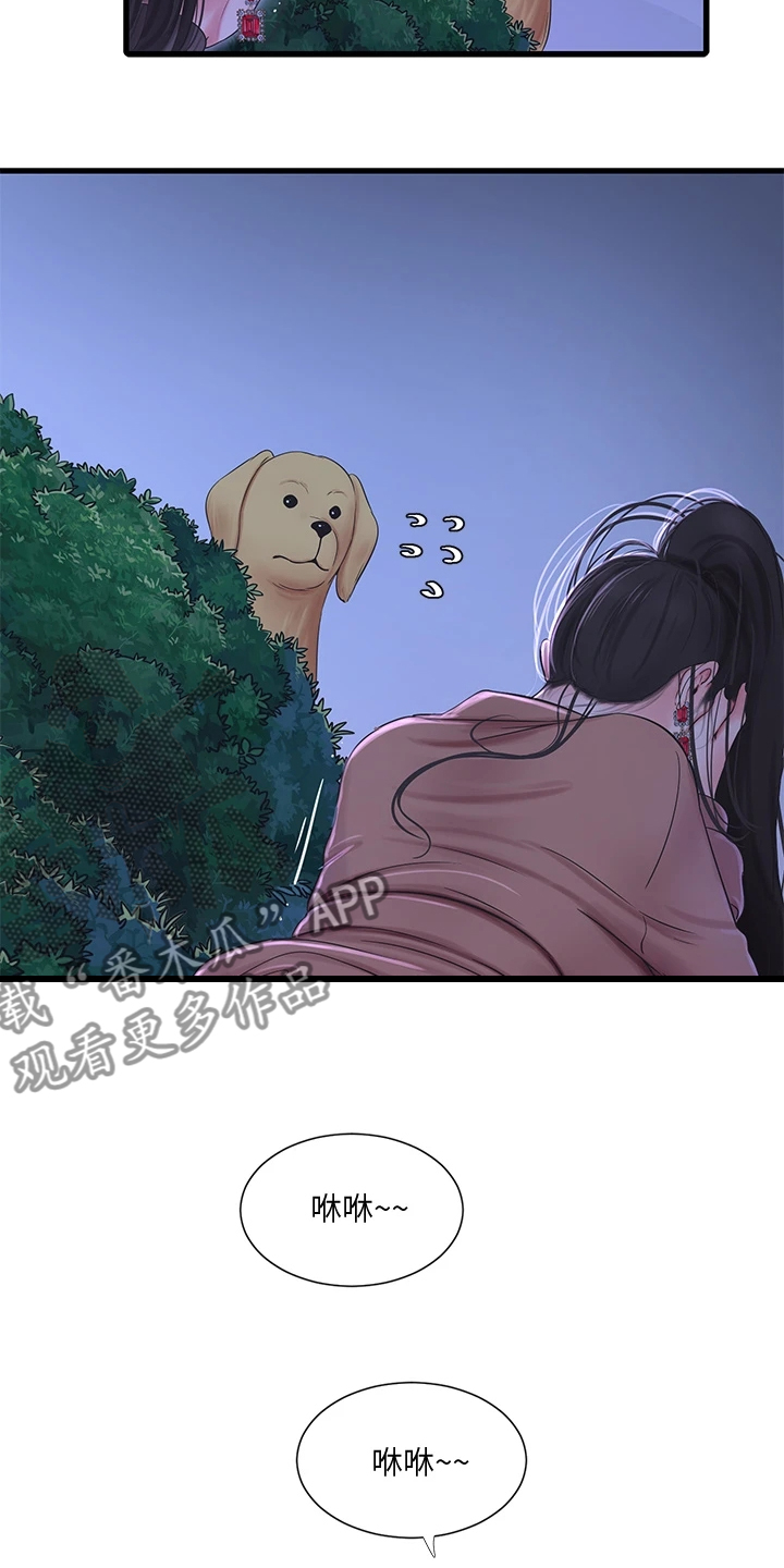 特别照顾漫画,第133章：今天想要人陪4图