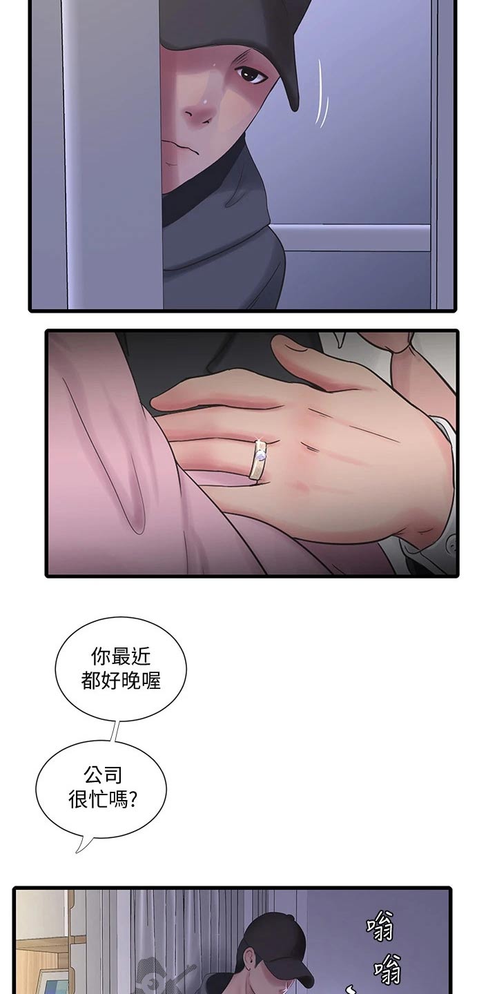 特别照顾漫画,第157章：跟随4图