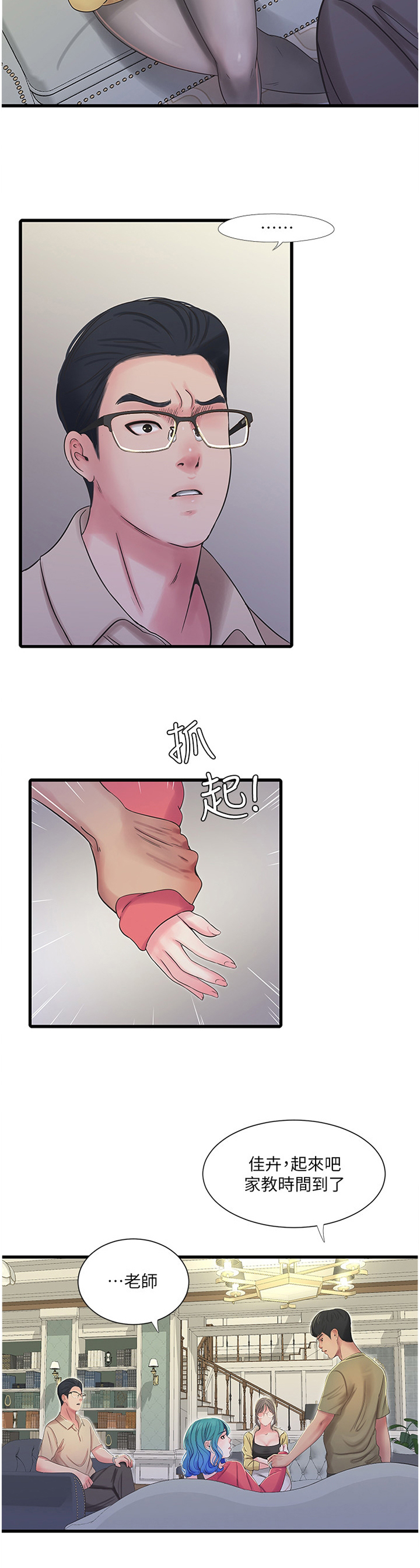 很照顾是什么意思?漫画,第76章：顶撞5图