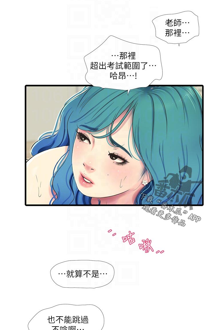 特别照顾漫画,第108章：询问1图