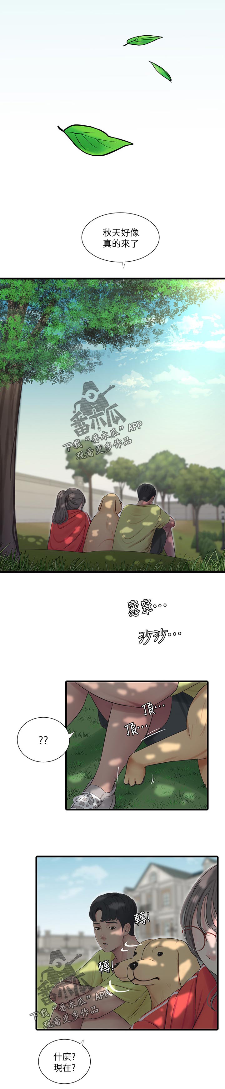 特别照顾别人感受漫画,第100章：吹风1图