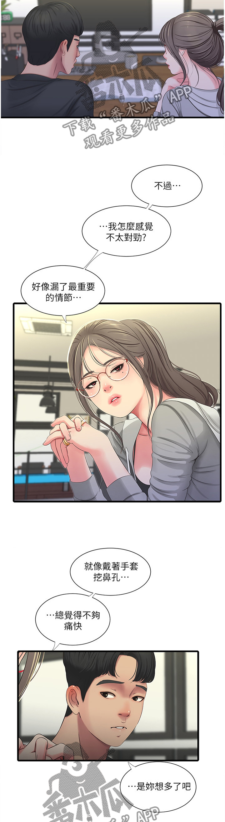 特别照顾宝宝漫画,第66章：每个人的秘密5图