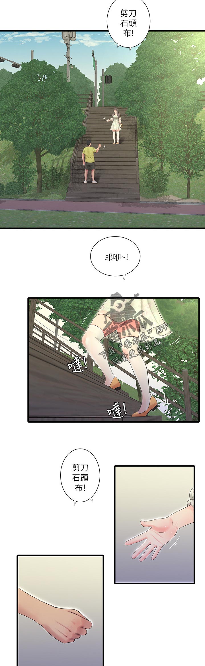 特别照顾漫画,第102章：恶作剧3图