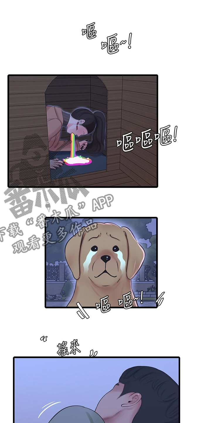 特别照顾漫画,第134章：可怜的狗子4图