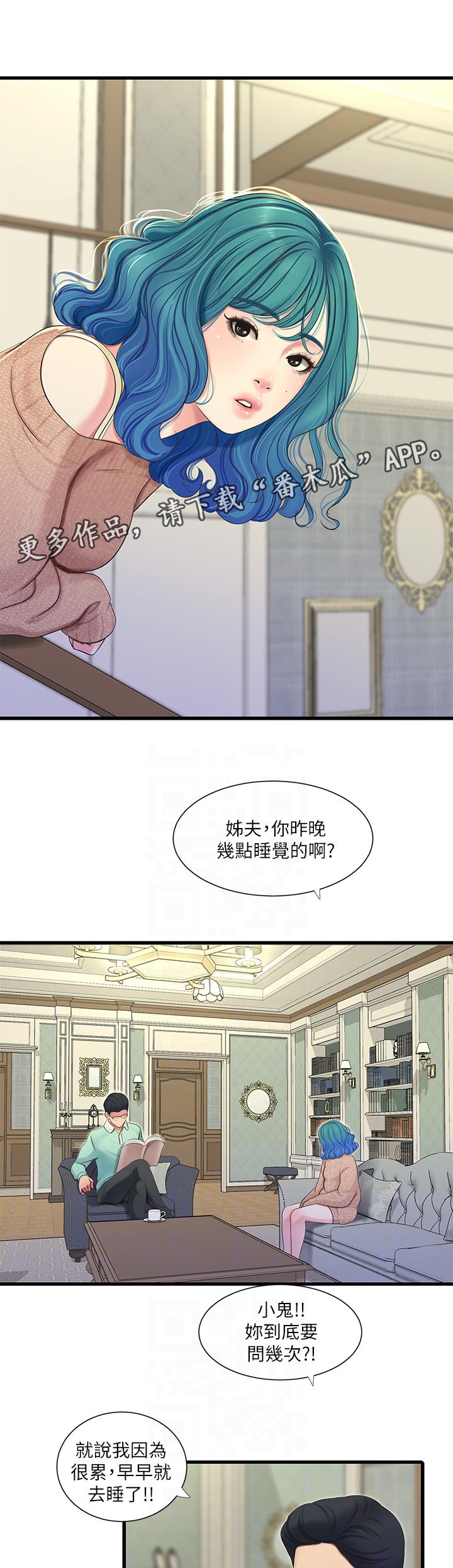 特别的爱给特别的你原唱漫画,第108章：询问2图