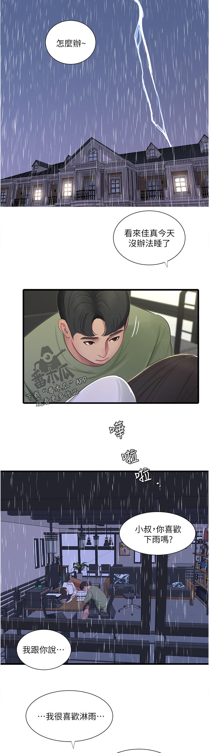 特别照顾漫画,第110章：回我一下4图