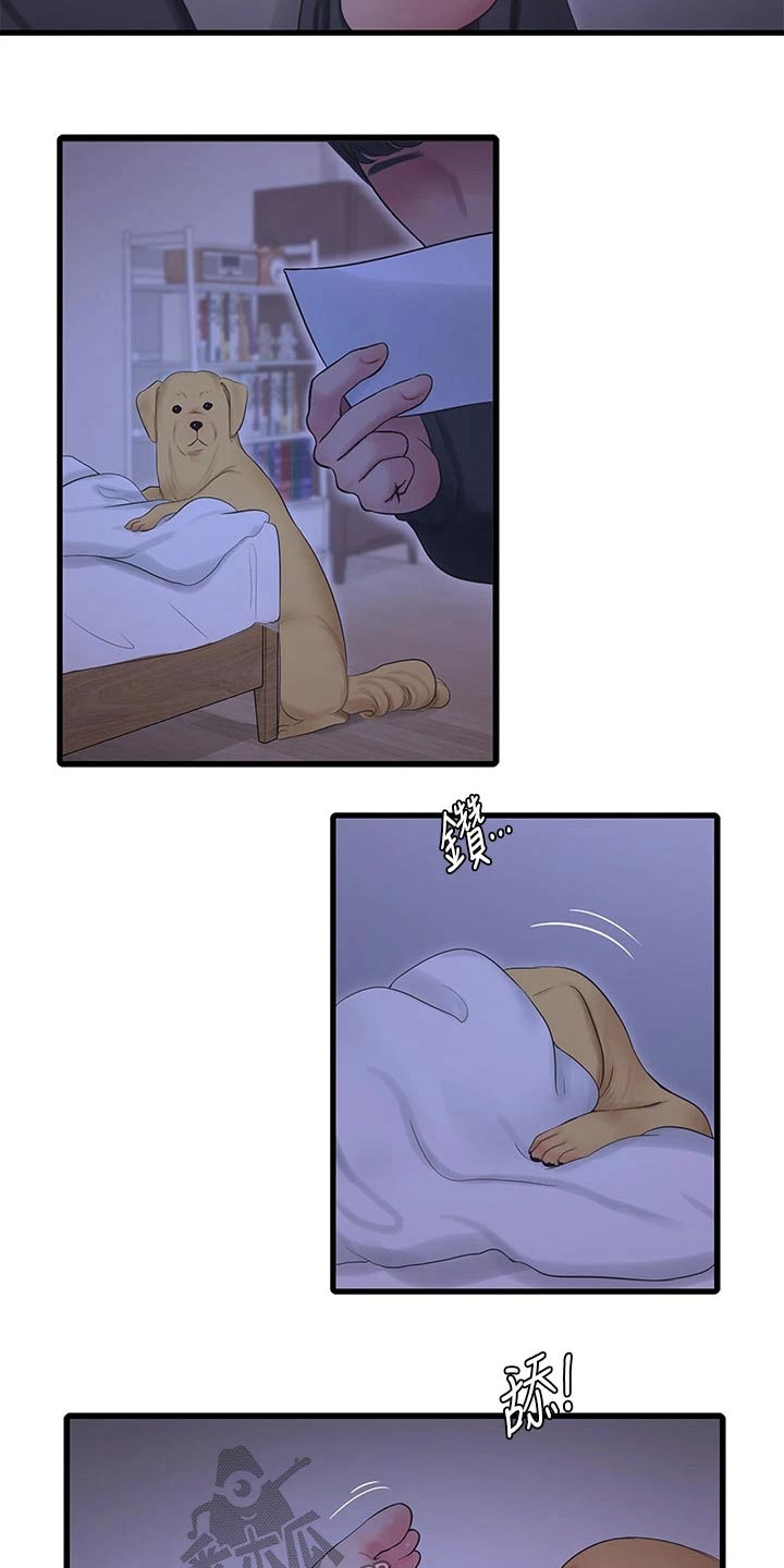 特别照顾用什么词语形容漫画,第173章：悄悄4图