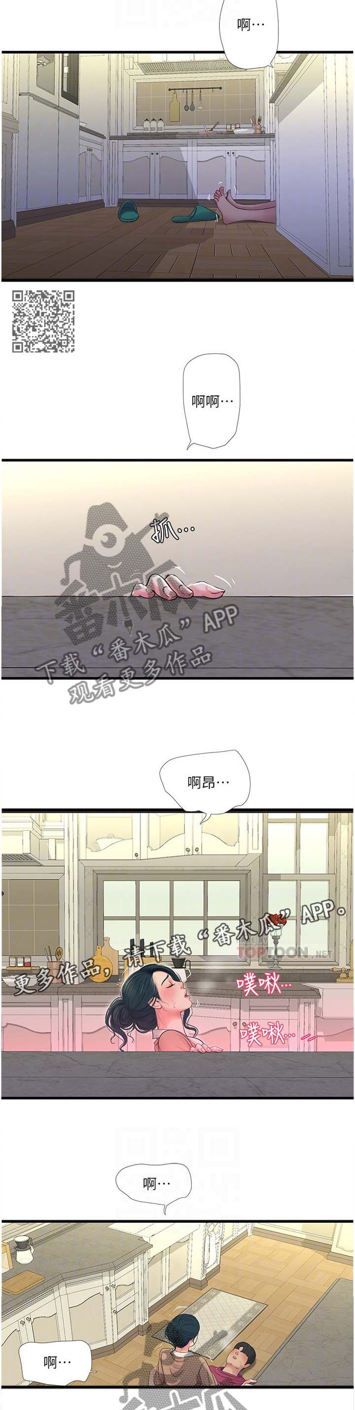 特别照顾意思漫画,第89章：好吃2图