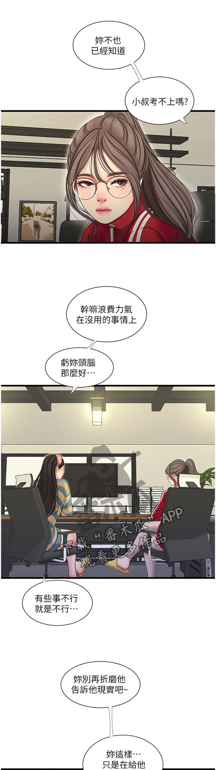特别照顾漫画,第95章：你不了解1图