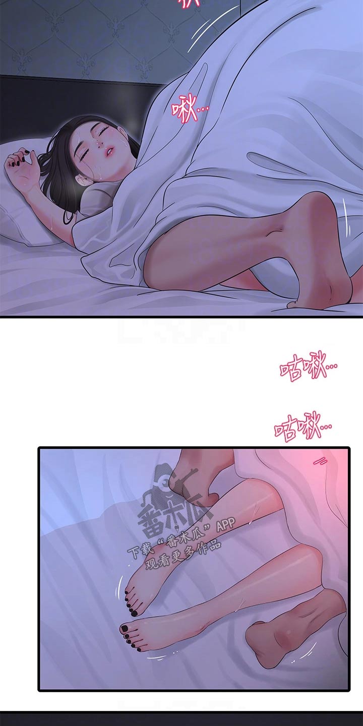 特别照顾漫画,第146章：感冒5图