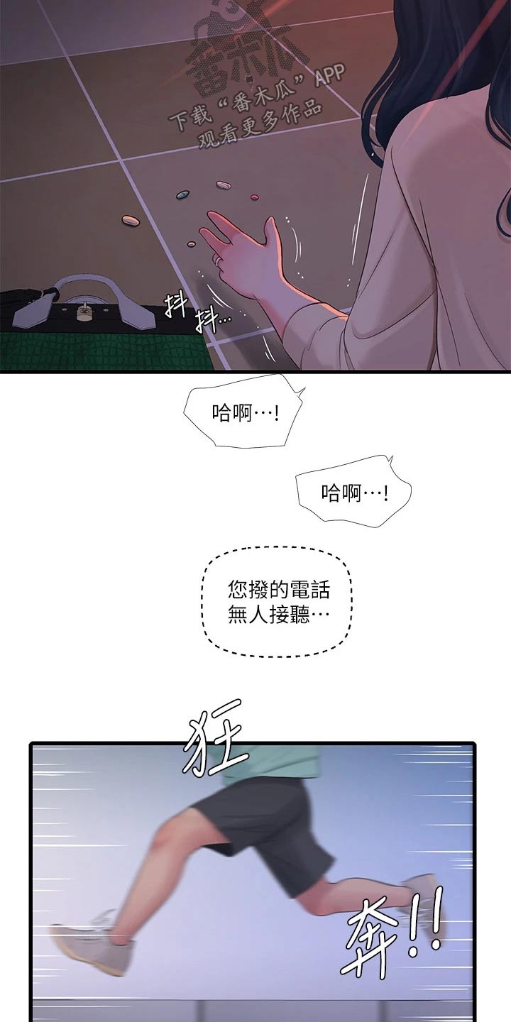 特别会照顾人的成语漫画,第162章：着火3图