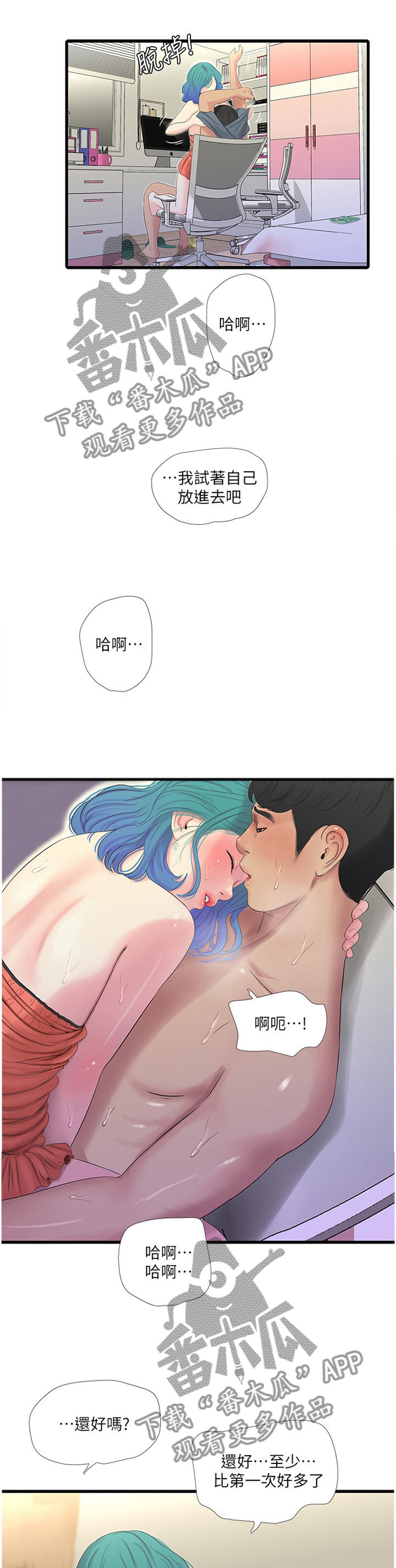 特别照顾漫画,第49章：日常生活1图