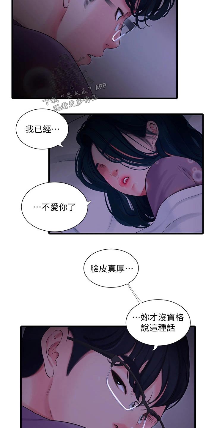 太照顾别人的感觉会怎么样漫画,第171章：条件5图