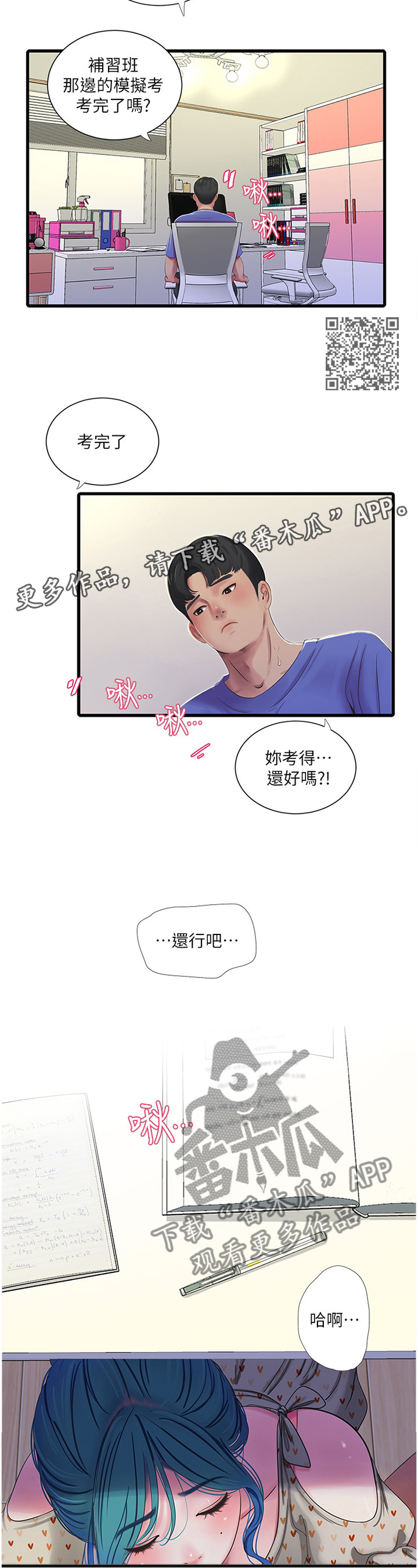 特别照顾漫画,第75章：我们谈谈2图