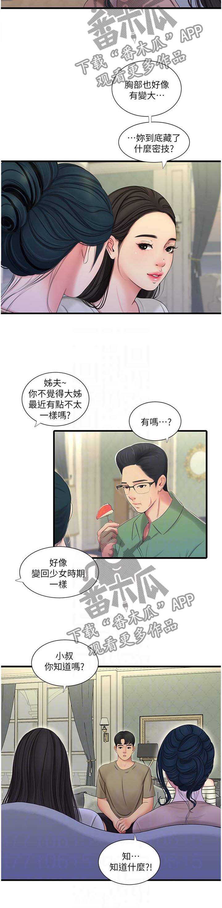 特别照顾我的情绪漫画,第97章：提高1图