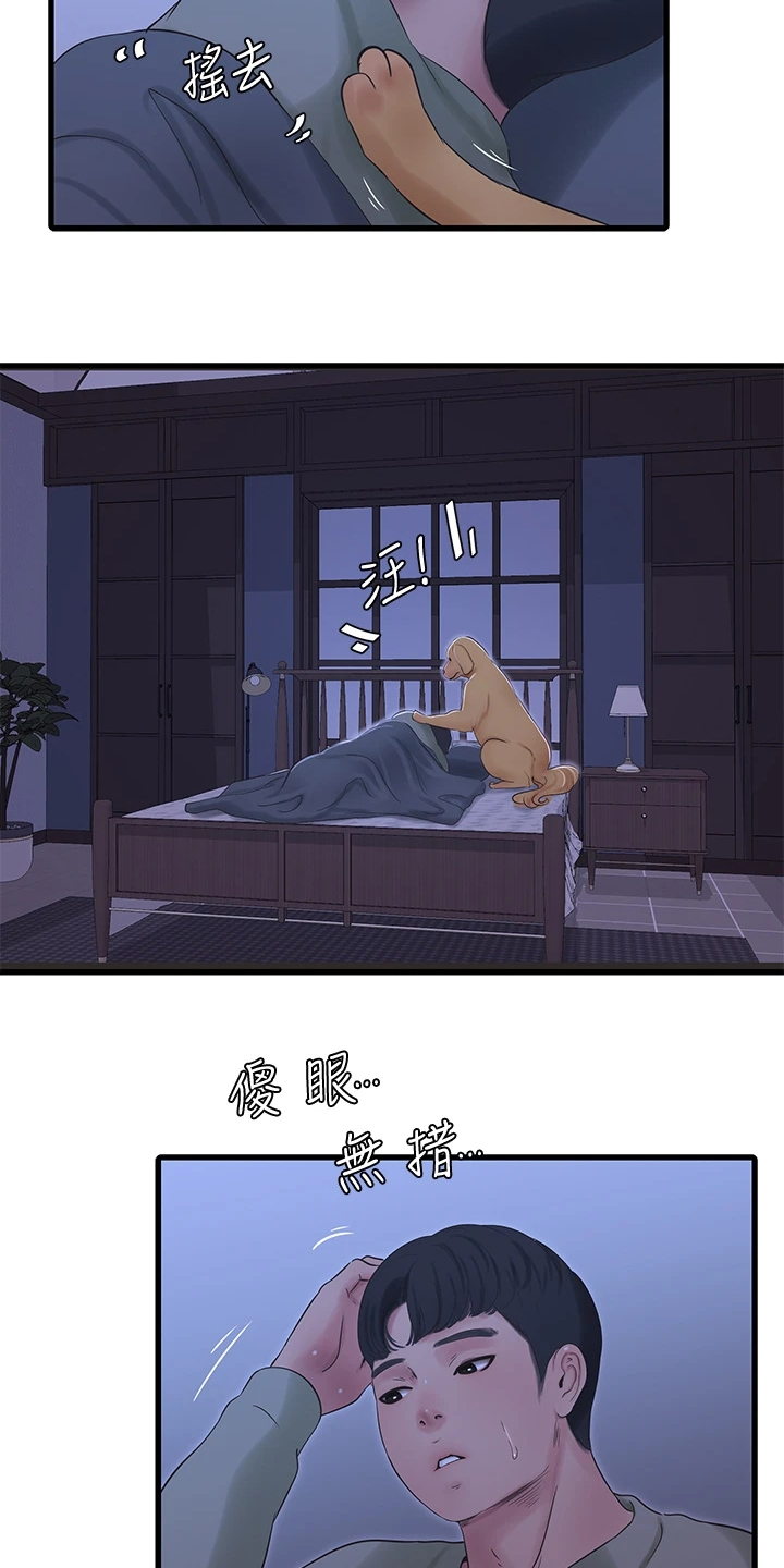 特别照顾漫画,第134章：可怜的狗子5图