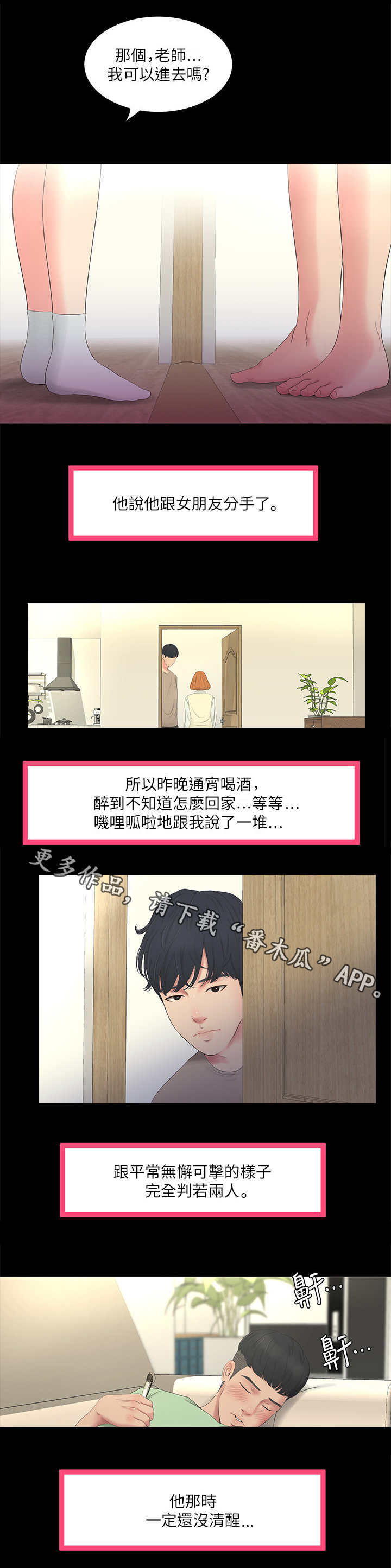 特别照顾漫画,第5章：拒绝4图