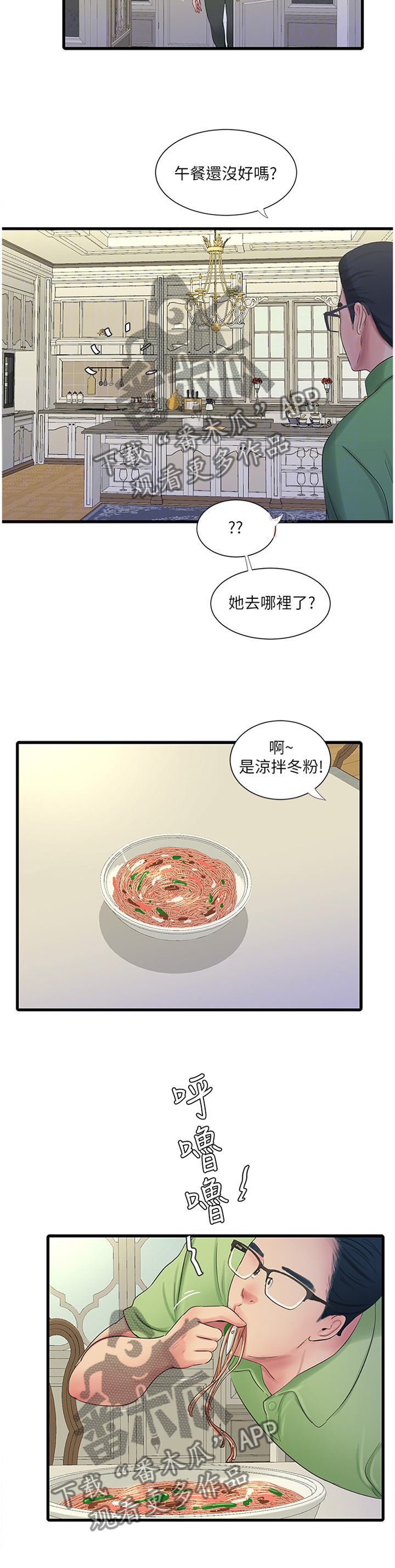 特别照顾漫画,第89章：好吃5图