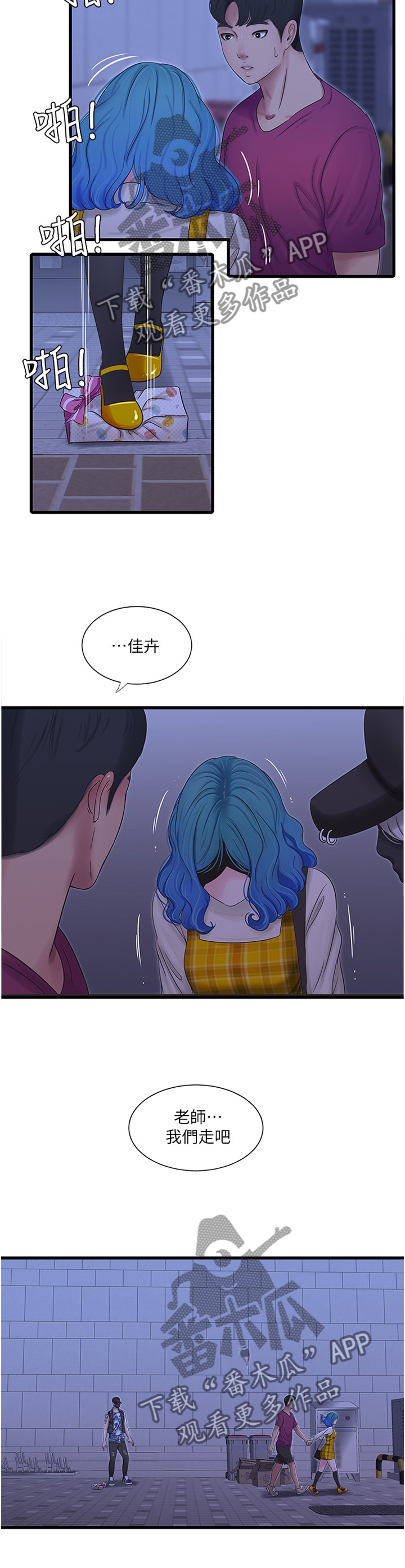 特别照顾漫画,第78章：大失所望3图