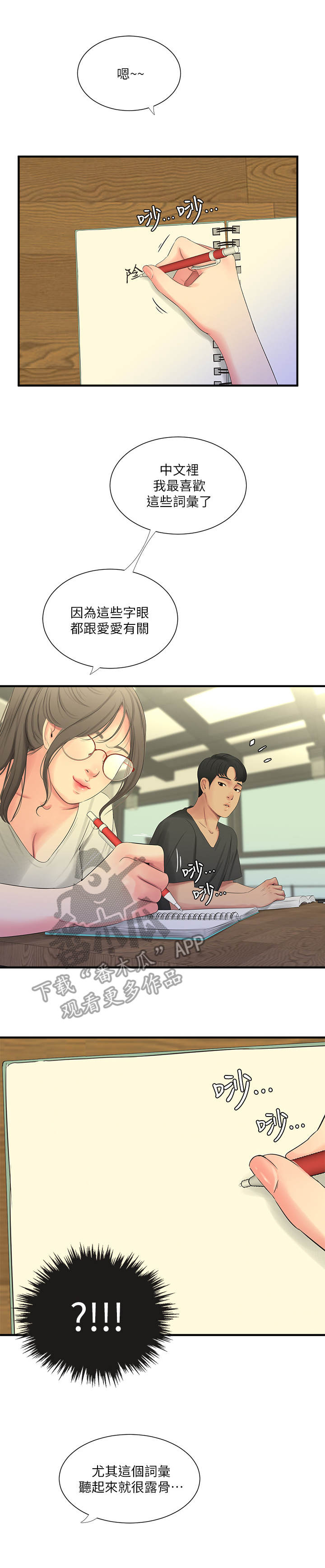 特别照顾漫画,第34章：疯子4图