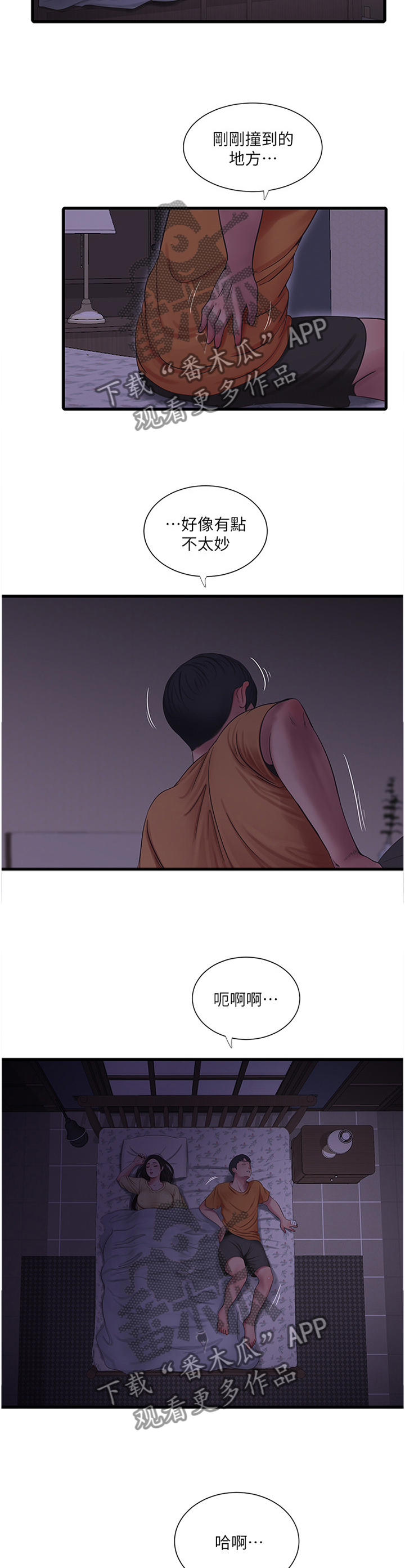 特别照顾漫画,第92章：保护者3图