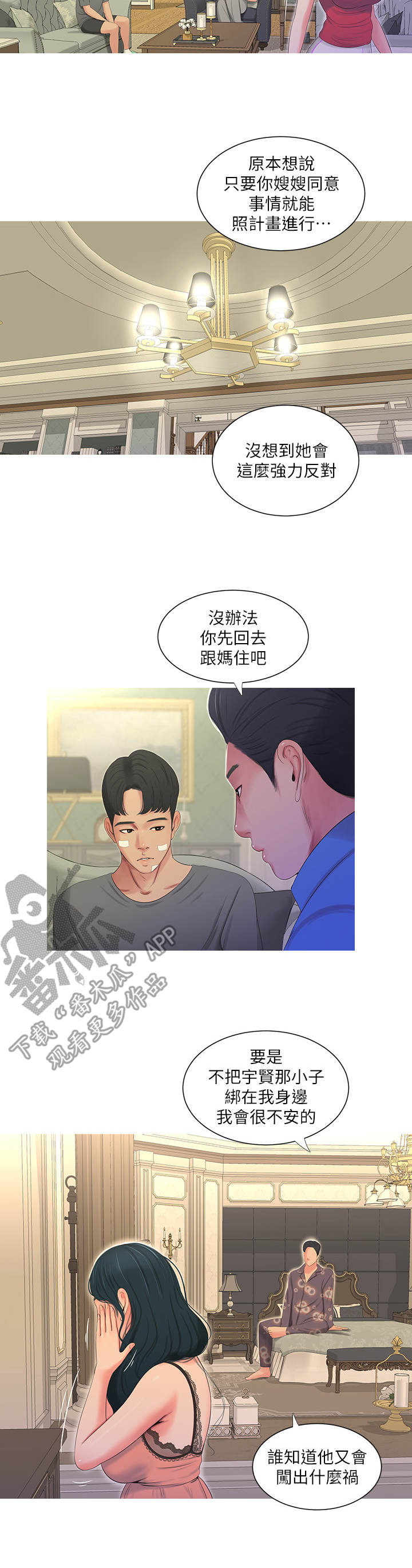 特别照顾漫画,第28章：反悔3图