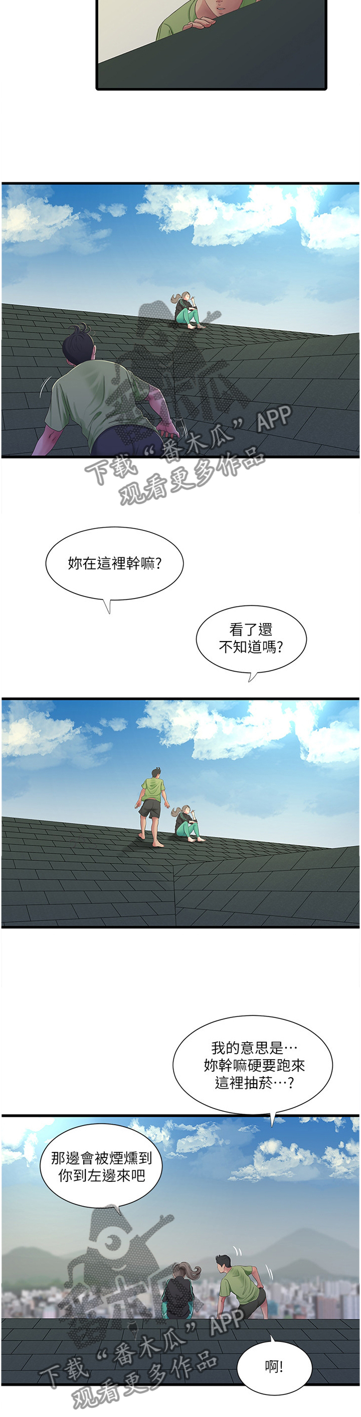 特别照顾漫画,第86章：纯白世界1图