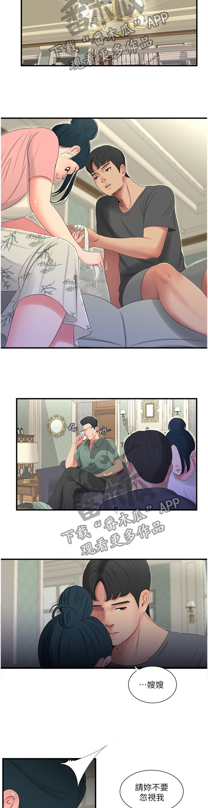 特别想他却又不敢打扰他漫画,第35章：悄悄话4图