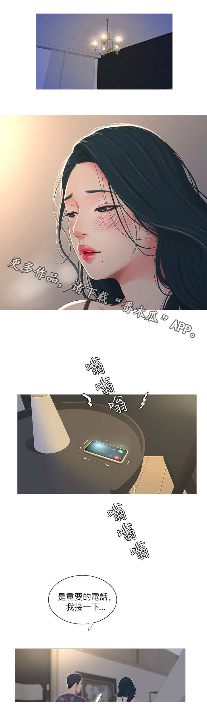 特别照顾女生的男人漫画,第4章：难题1图